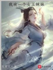 我有了一个妹妹