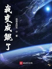 鲲会变成什么