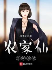 农家仙田起点
