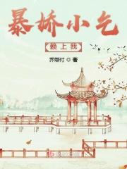 暴娇