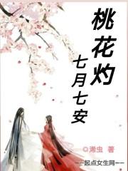 桃花七月