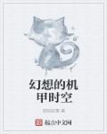 机甲幻音城奖励