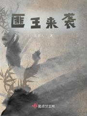 匪王天下