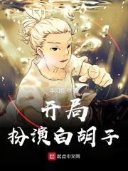玄幻开局扮演白胡子