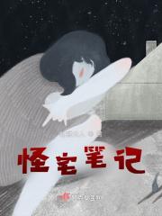 怪宅游戏