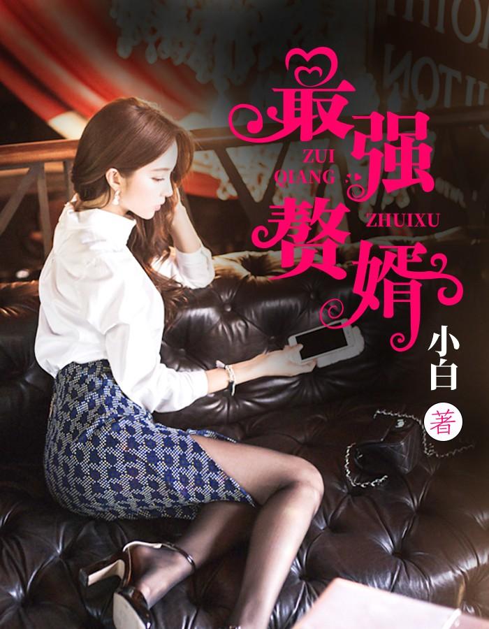 主人公秦天李欣然