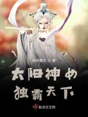 太阳女神
