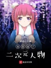 我变成二次元人物作文开头怎么写