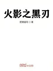 火影之黑影兵团