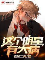 明星患有疾病