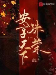 安享啥意思