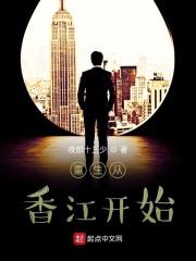 重生从香江开始崛起易北笔趣阁
