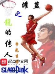 灌篮高手龙套