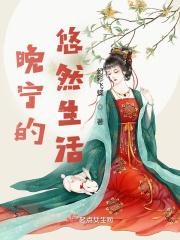 晚宁写的
