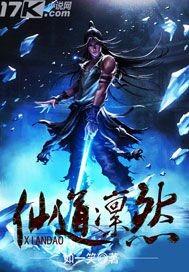 仙道彰介绍
