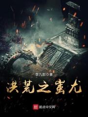 洪荒吾皇蚩尤