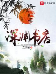 深渊书简免费阅读