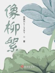 像柳絮的虫子