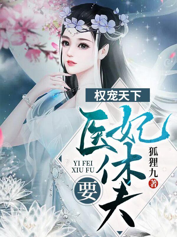 冷清欢慕容麒全文免费阅读