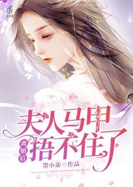 聂总夫人卷钱跑路了免费阅读