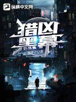 猎凶国语