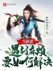 修道要经过哪些磨难
