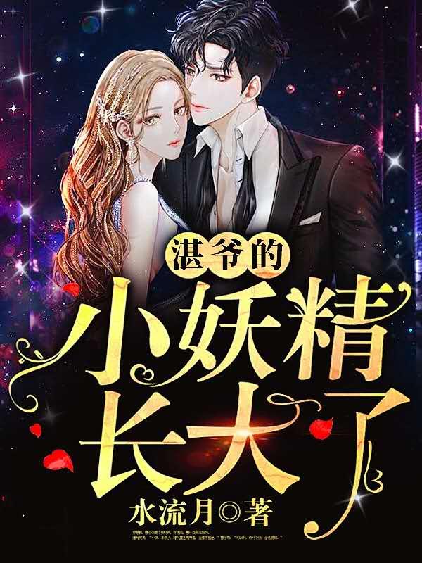 时浅商司湛大结局