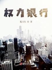 权力 财富