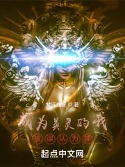 变成英灵的我