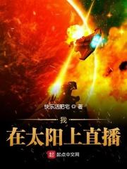 都市我在太阳悠闲直播生活