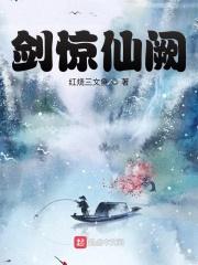 剑破惊仙