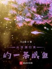 从深渊归来的防火女