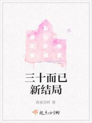 三十而已结局梁正贤