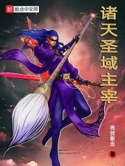 诸天主宰