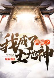 我是土地神详细攻略