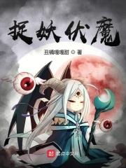 捉鬼伏魔 电影
