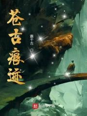 苍古突破材料