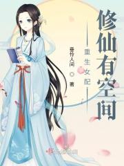 重生女配修真
