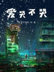 有的小孩爱哭有的不哭为什么