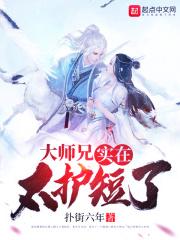 大师兄实在是太稳健了无弹窗