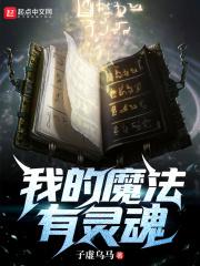 我的魔法带有连锁效果