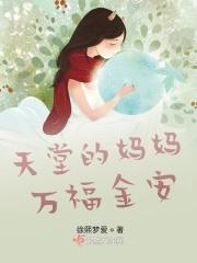 天堂妈妈原唱歌词