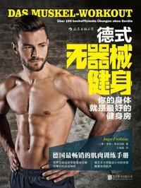 无器械健身动作