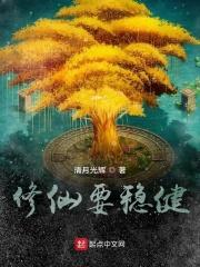 修仙的前提