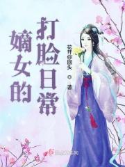 嫡女的反击