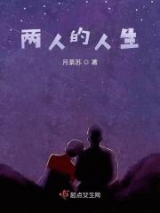 两个人的生活