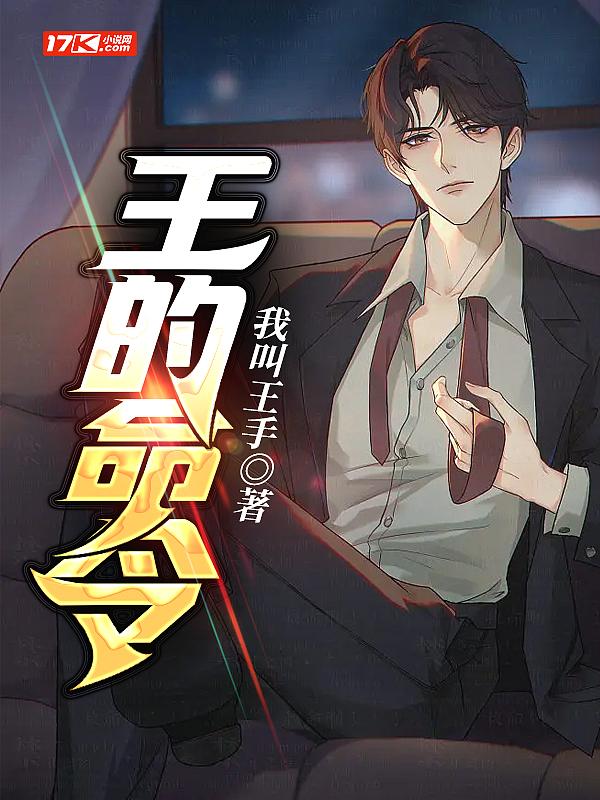 王的命令第二季演员表