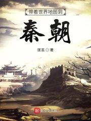 秦朝的世界地图图片