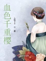 血色沉香千代