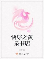 快穿黄泉孟婆